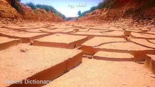 کشف رود